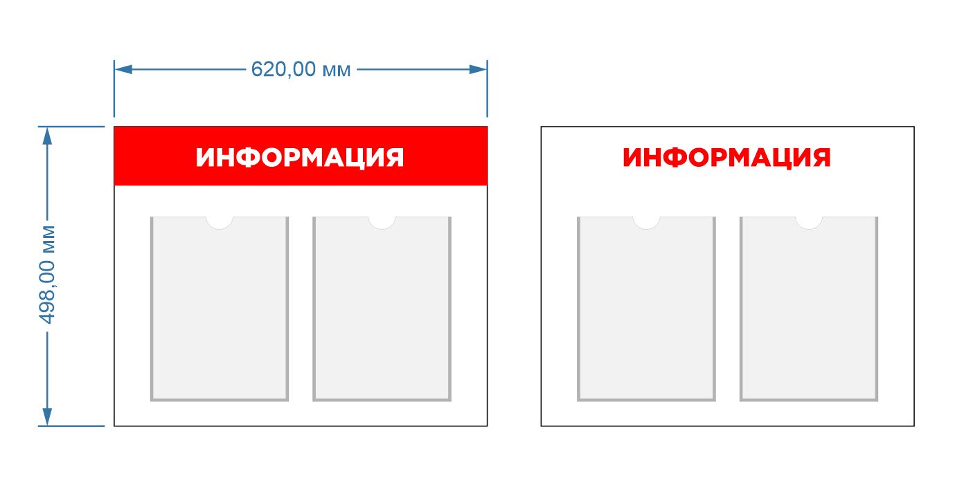 Стенд информационный 620 х 498 мм (карман А4)